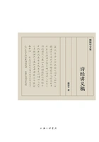 诗经讲义稿(傅斯年文集)在线阅读