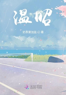 溫昭