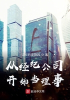 從經紀公司開始當理事在線閱讀