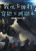 我以卡牌打穿地下城副本在線閱讀