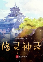 修灵神录在线阅读
