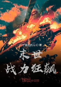 末世：戰力狂飆