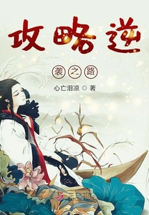 攻略逆襲之路