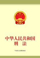 中华人民共和国刑法