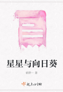 星星與向日葵
