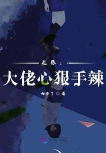 無限：大佬心狠手辣