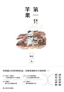 第一只蘋果