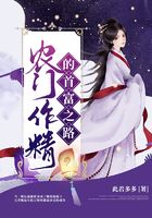 農門作精的首富之路在線閱讀