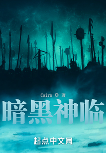 暗黑神臨