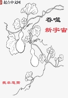 吞噬新宇宙在線閱讀