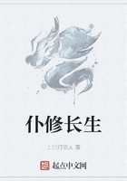 仆修长生在线阅读
