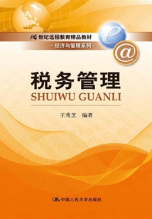 稅務(wù)管理