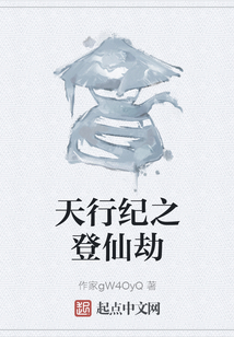 天行紀之登仙劫