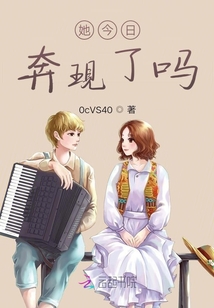 她今日奔現(xiàn)了嗎