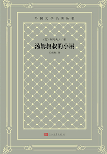湯姆叔叔的小屋
