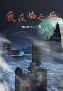 夜蒞臨之后