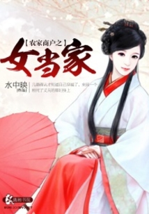 農家商戶之女當家