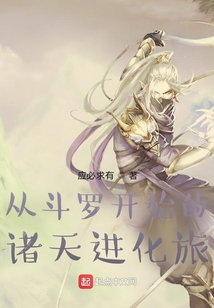 從斗羅開始的諸天進(jìn)化旅