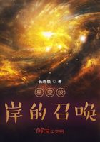 星空彼岸的召唤