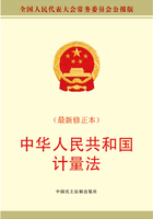 中华人民共和国计量法（最新修正本）