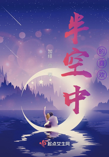 半空中的喜歡