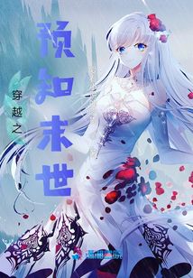 穿越之預知末世