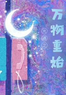 光遇之萬物重始