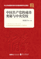 中国共产党的成功奥秘与中央党校在线阅读