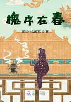 槐序在春在線閱讀