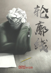 輪廓線