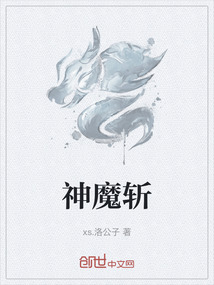 神魔斬