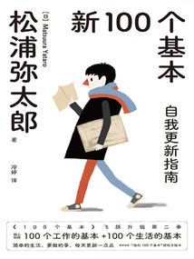 新100个基本:自我更新指南(2022版)