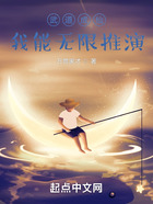 武道成仙:我能无限推演在线阅读