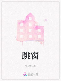 跳窗