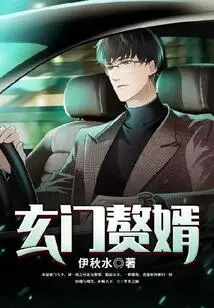 Xuanmen's Son-in-law