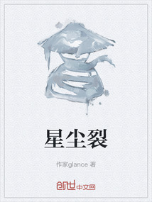 星塵裂
