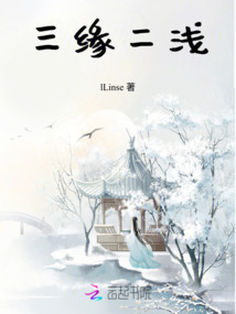 三緣二淺