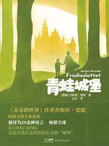 青蛙城堡