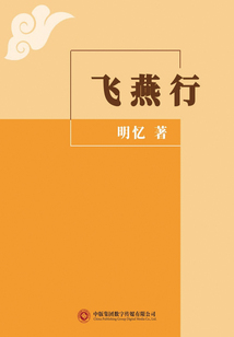 飛燕行