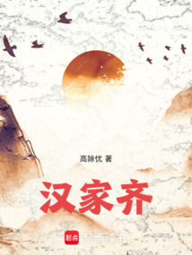 南北朝：高王要做漢天子