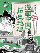 漫画中国历史地理在线阅读