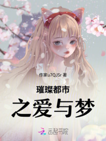 璀璨都市之愛與夢