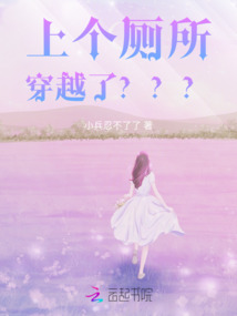 上個廁所穿越了？？？