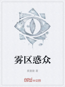 霧區惑眾