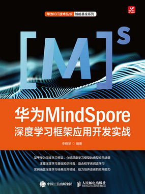 1.3.1 Eager模式和Graph模式的对比_华为MindSpore深度学习框架应用开发实战-QQ阅读女频幻言网