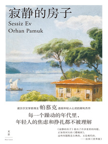寂靜的房子