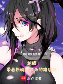 龍族：帶著斬魄刀歸來的路明非
