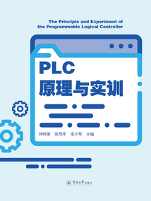PLC原理與實訓
