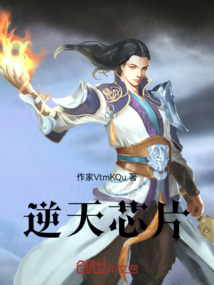 逆天芯片