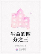 生命的四分之三在线阅读